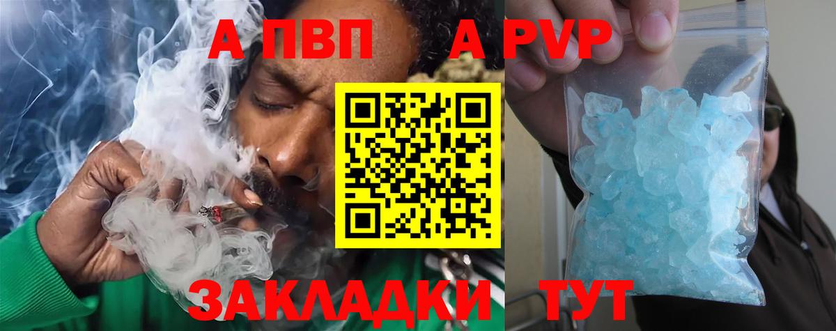 A PVP кристаллы  A PVP Соль  Феодосия  Alpha PVP СК КРИС  Вход с VPN 