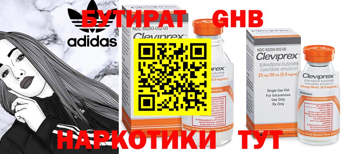 БУТИРАТ GHB Феодосия