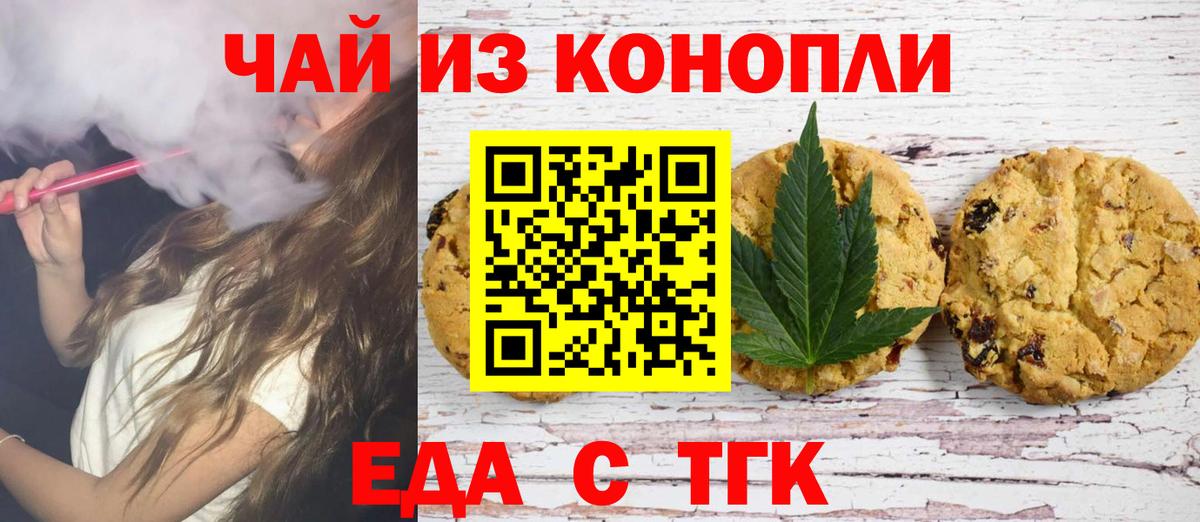 Печенье с ТГК конопля  Вход с VPN  Феодосия 