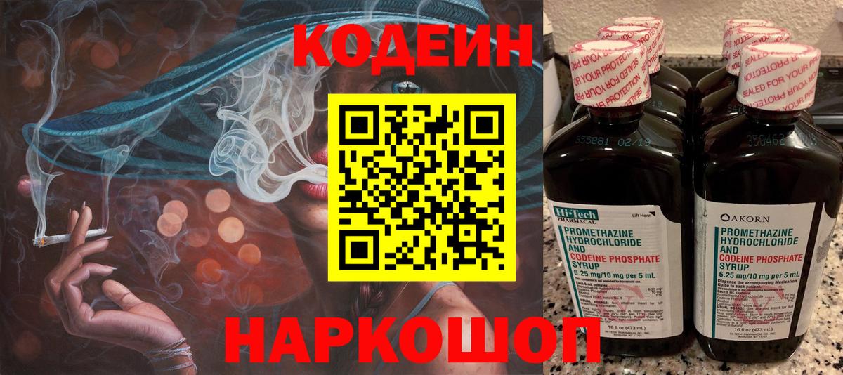 Феодосия  Кодеин напиток Lean (лин)  Вход с VPN 